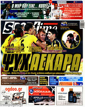 Πρωτοσέλιδο εφημερίδας SporTime - protoselida