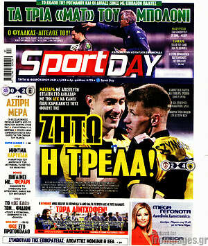 Πρωτοσέλιδο εφημερίδας Sport Day - protoselida