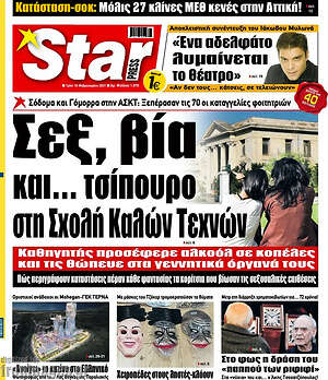 Πρωτοσέλιδο εφημερίδας Star press - protoselida