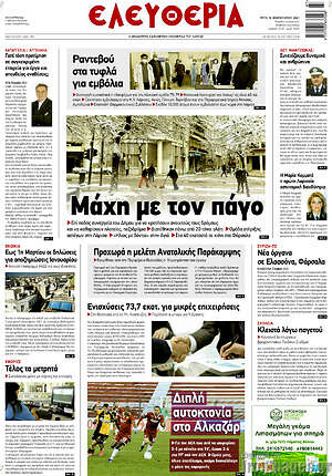 Πρωτοσέλιδο Ελευθερία