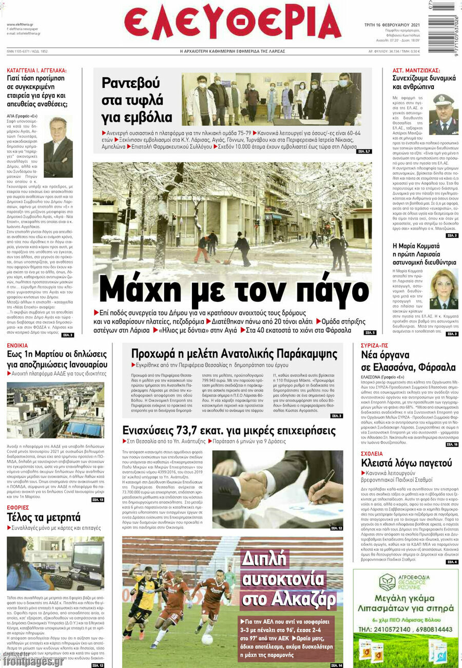 Ελευθερία