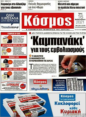 Πρωτοσέλιδο Κόσμος