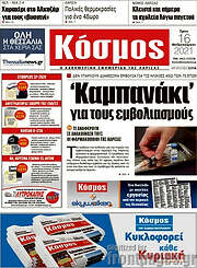 /Κόσμος