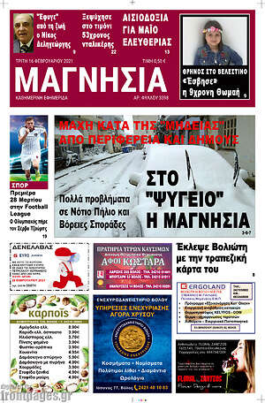 Πρωτοσέλιδο Μαγνησία