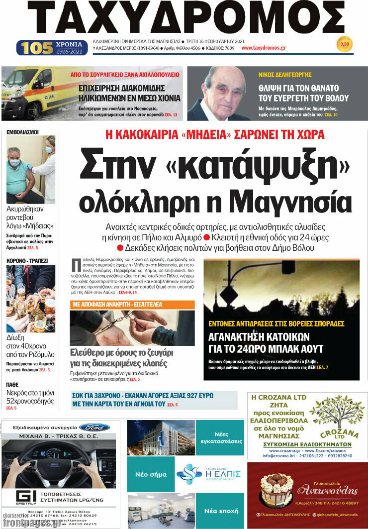 Ταχυδρόμος