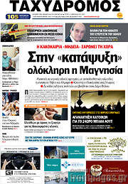 /Ταχυδρόμος