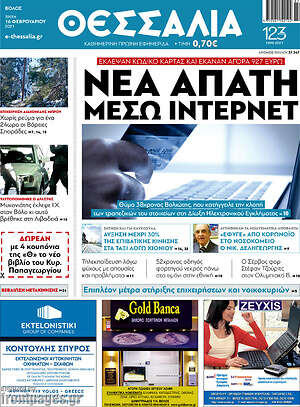 Πρωτοσέλιδο Θεσσαλία