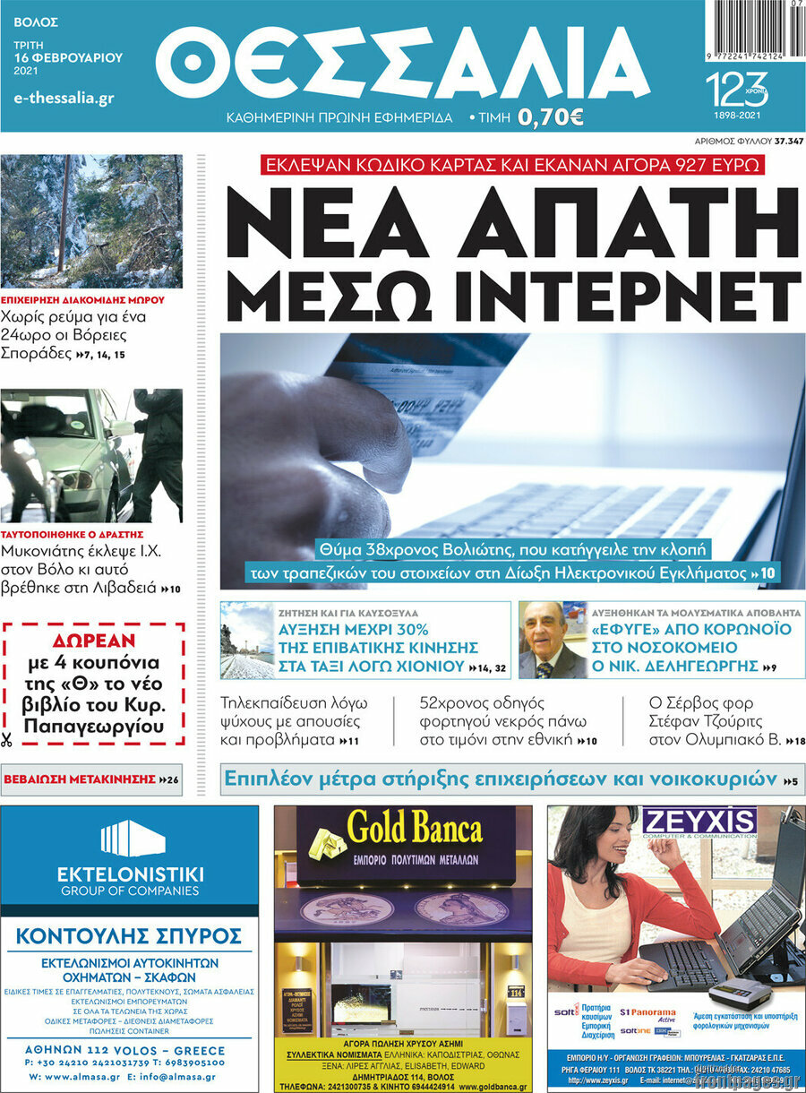 Θεσσαλία