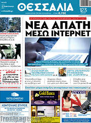 /Θεσσαλία