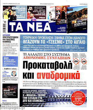 Τα Νέα: Προκαταβολή και αναδρομικά