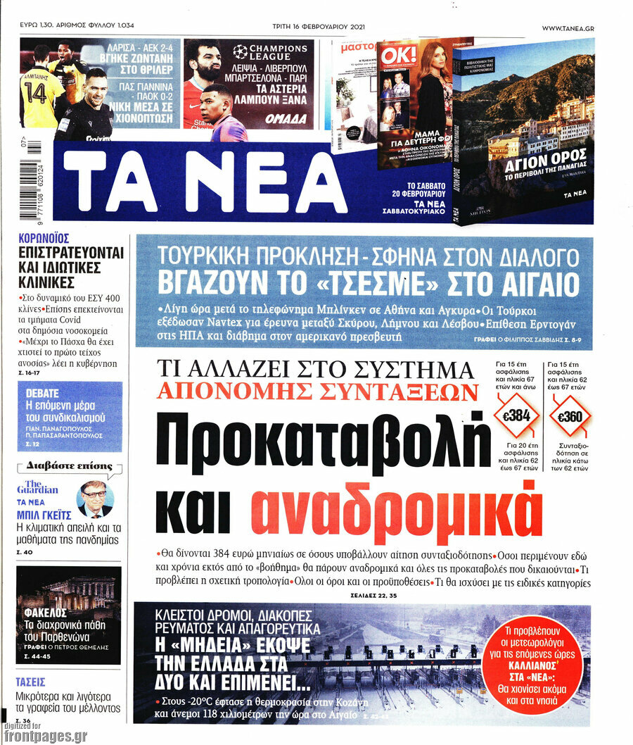 Τα Νέα