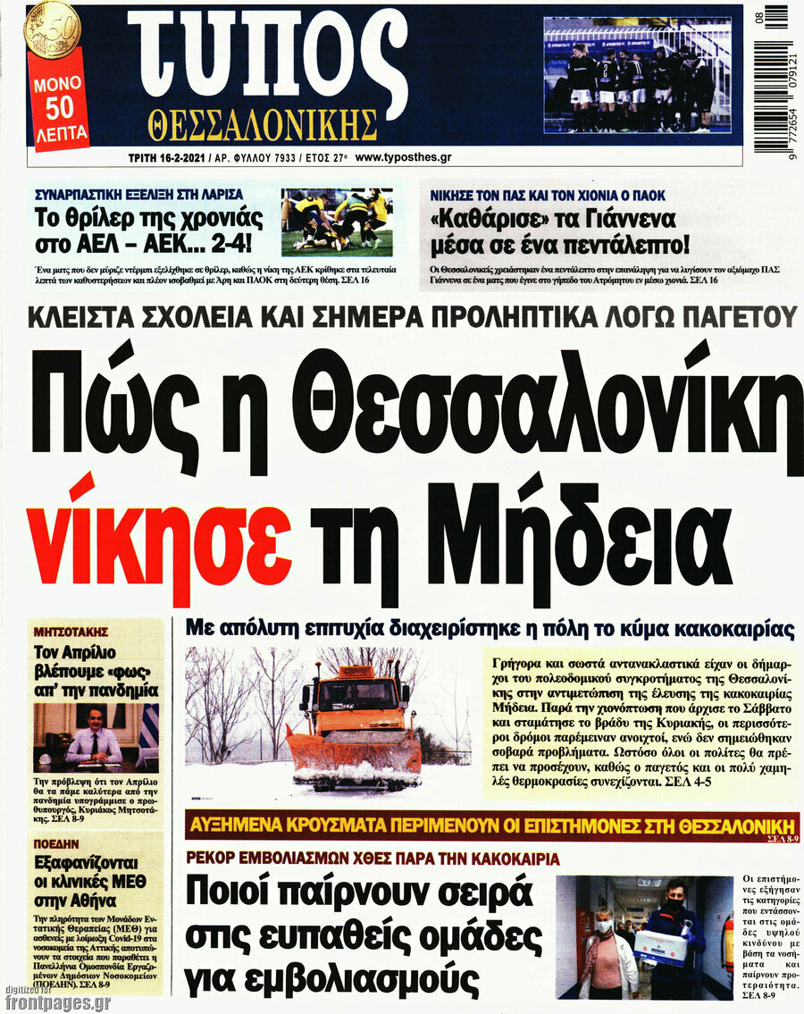 Τύπος Θεσσαλονίκης