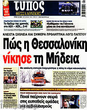 /Τύπος Θεσσαλονίκης