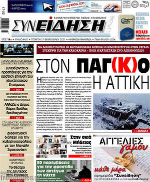 Πρωτοσέλιδο Συνείδηση