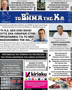 Πρωτοσέλιδο Βήμα της Κω