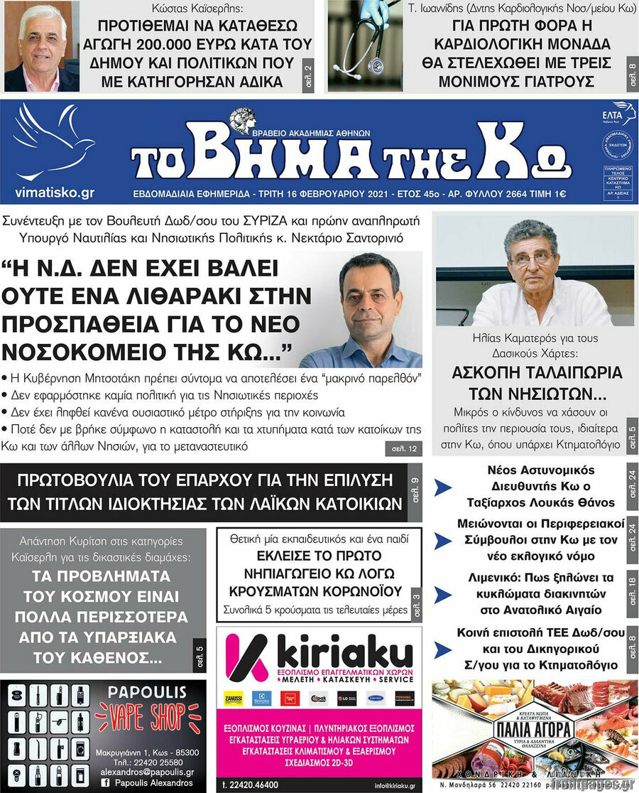 Βήμα της Κω