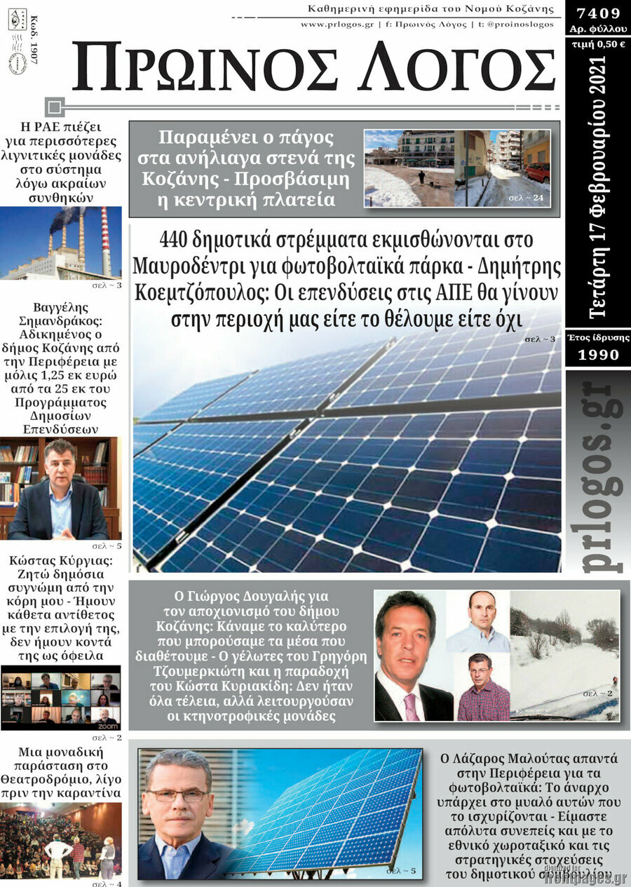 Πρωινός Λόγος