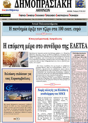 Πρωτοσέλιδο Δημοπρασιακή Αθηνών
