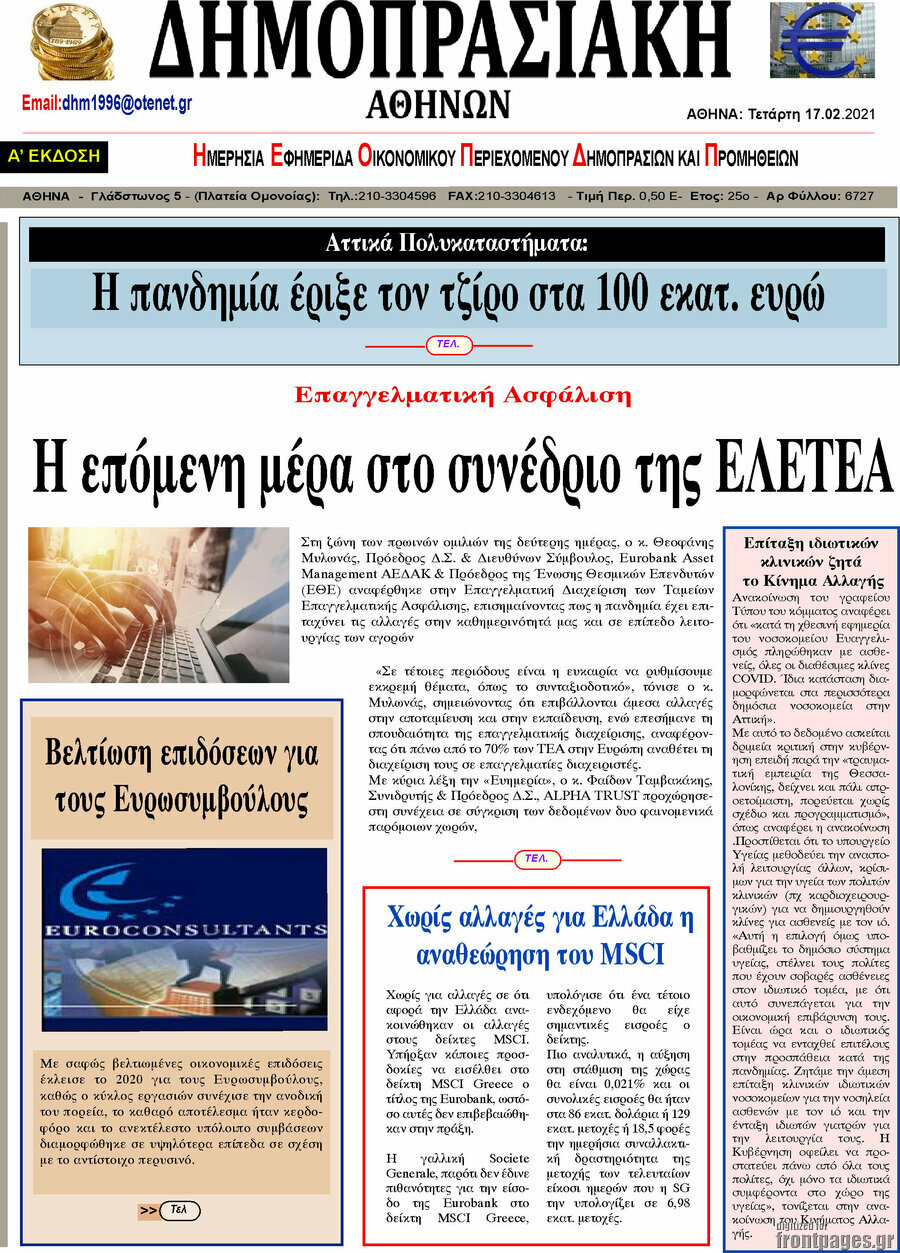 Δημοπρασιακή Αθηνών