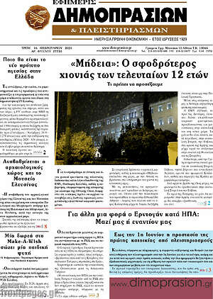 Πρωτοσέλιδο Εφημερίς Δημοπρασιών