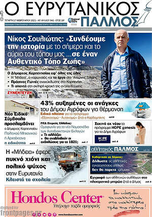 Πρωτοσέλιδο Ο Ευρυτανικός Παλμός