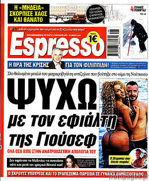 Πρωτοσέλιδο εφημερίδας Espresso - protoselida