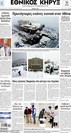 Πρωτοσέλιδο Εθνικός Κήρυξ