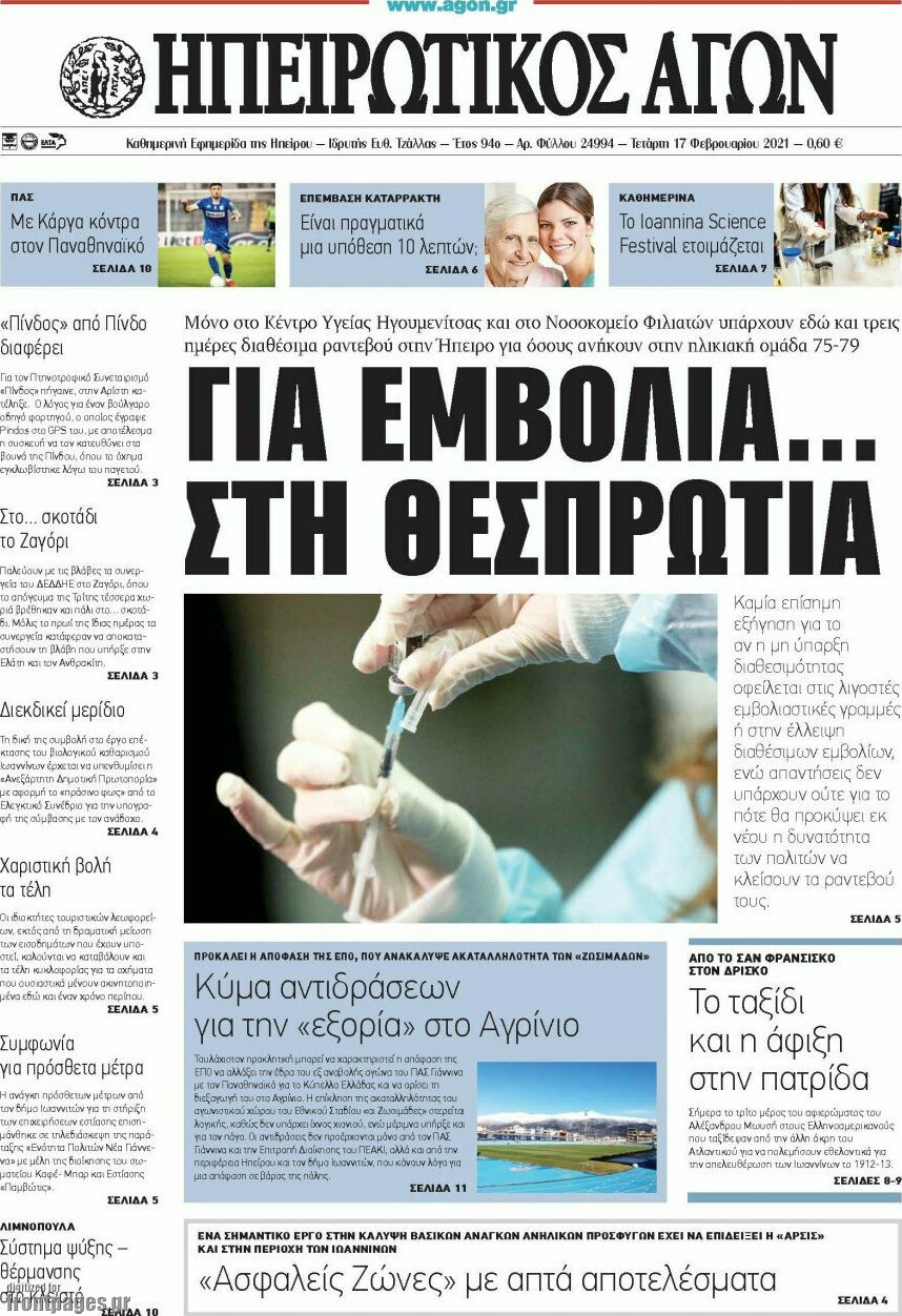 Ηπειρωτικός Αγών