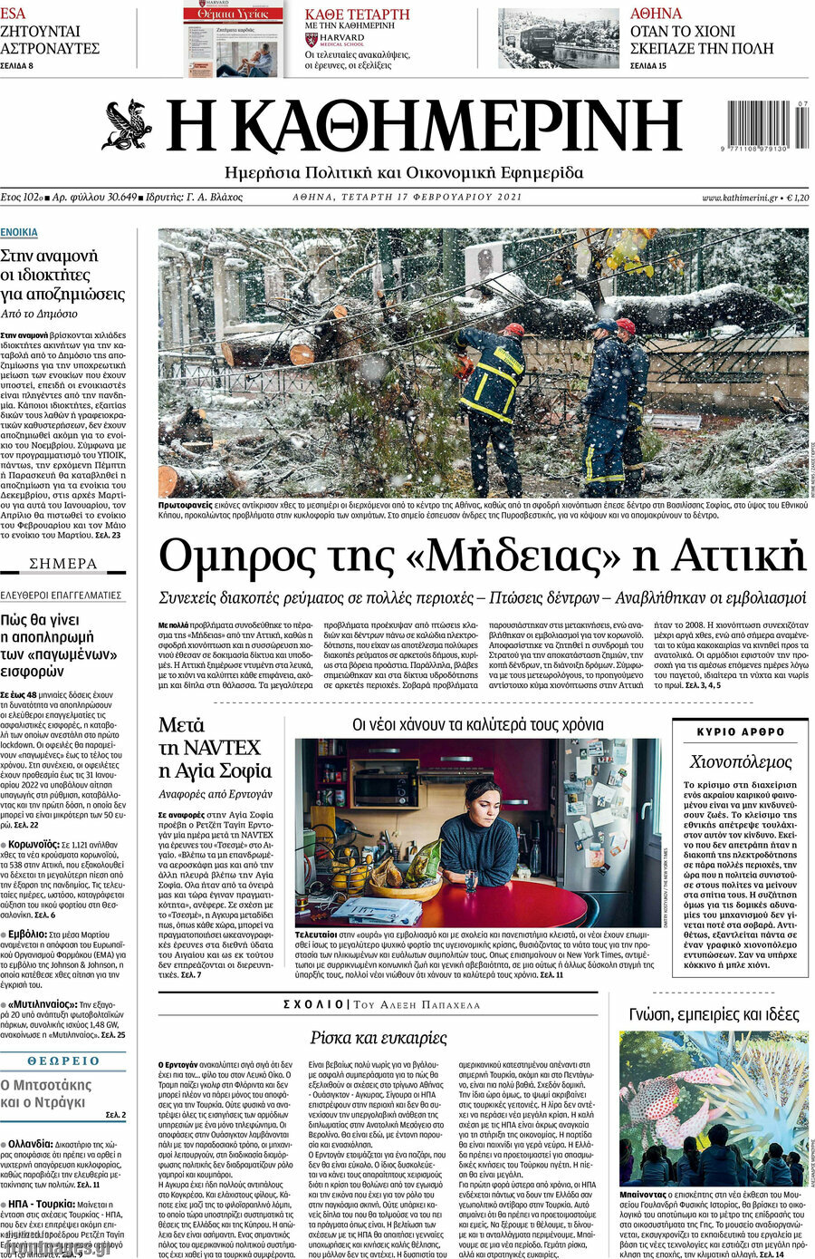Η Καθημερινή