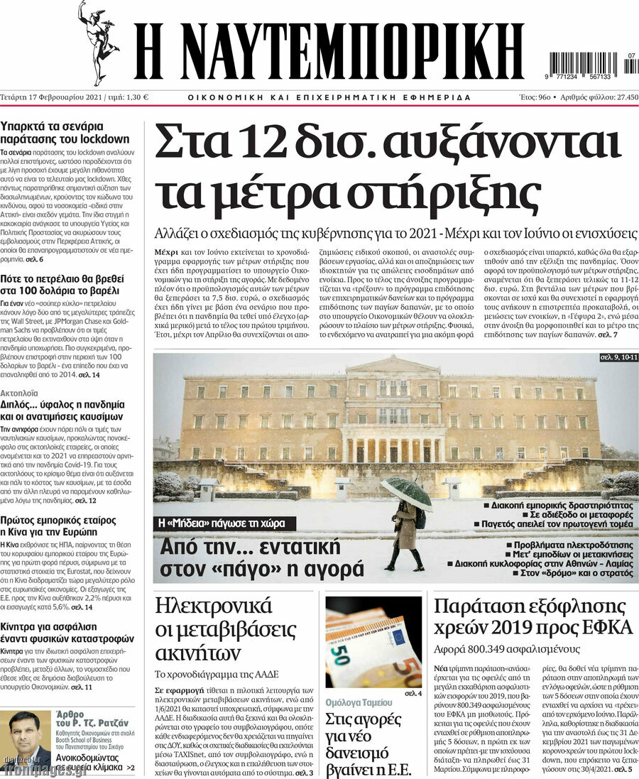 Η Ναυτεμπορική