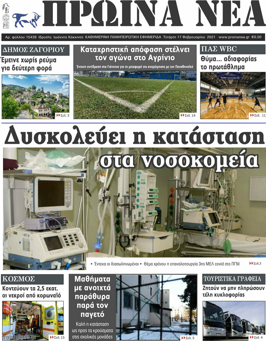 Πρωινά νέα