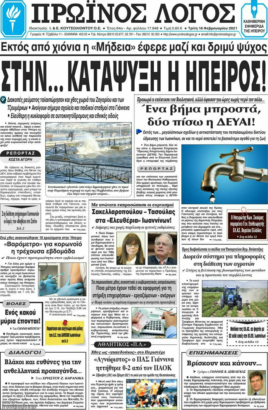 Πρωινός Λόγος