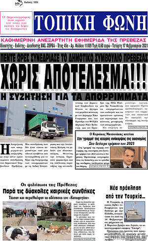 Πρωτοσέλιδο Τοπική Φωνή