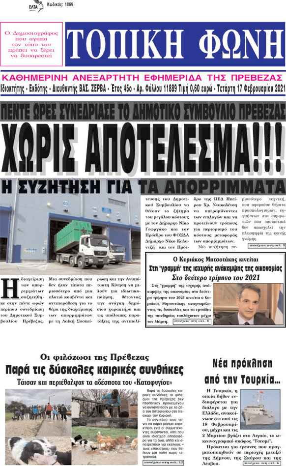Τοπική Φωνή