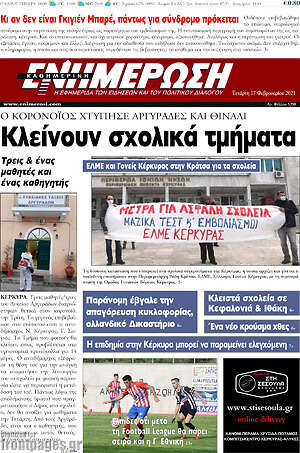 Πρωτοσέλιδο Ενημέρωση