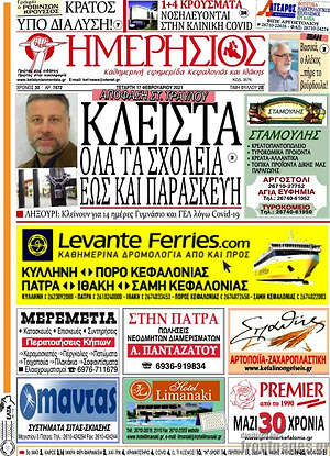 Πρωτοσέλιδο Ημερήσιος