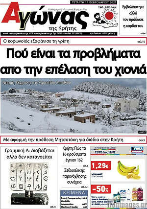 Πρωτοσέλιδο Αγώνας της Κρήτης