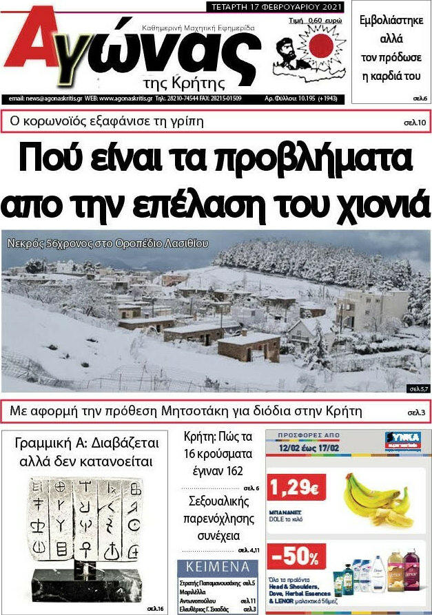 Αγώνας της Κρήτης
