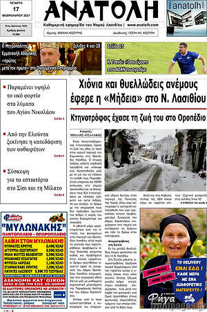Πρωτοσέλιδο Ανατολή