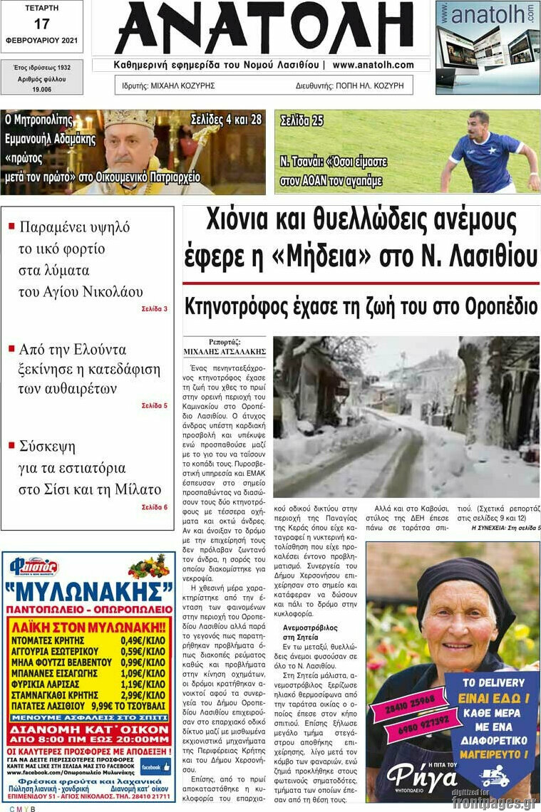 Ανατολή