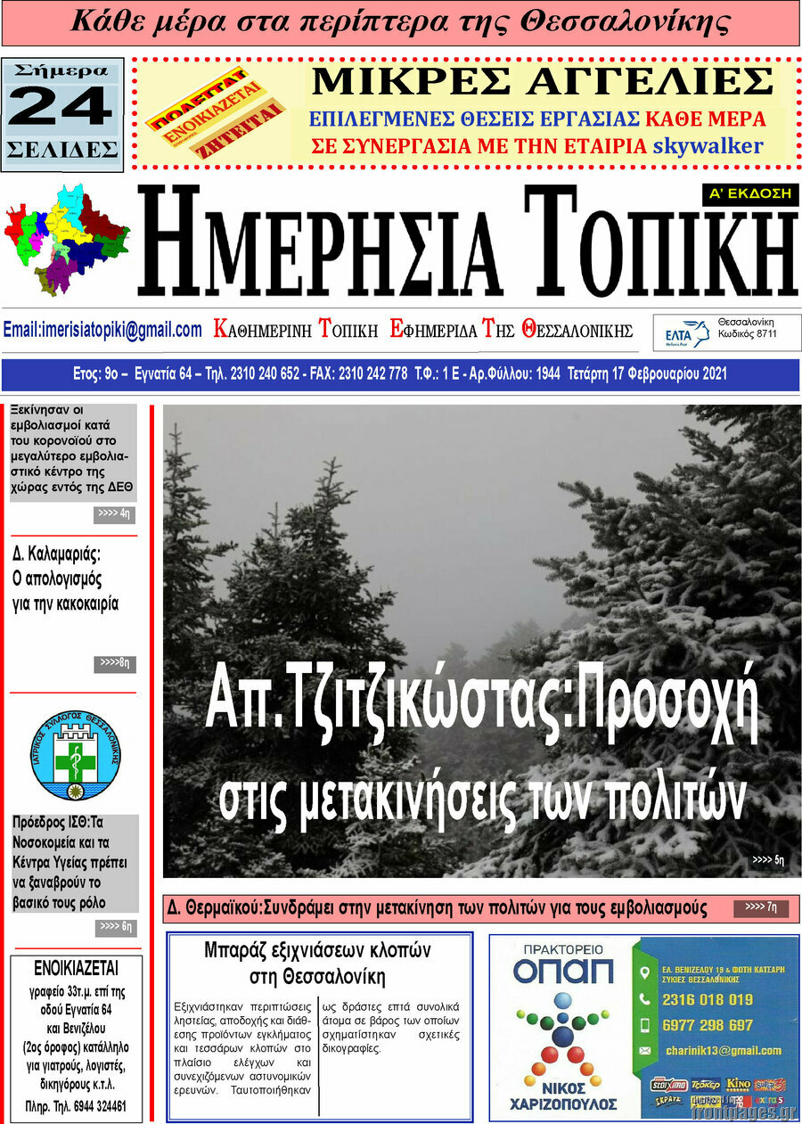 Ημερήσια Τοπική