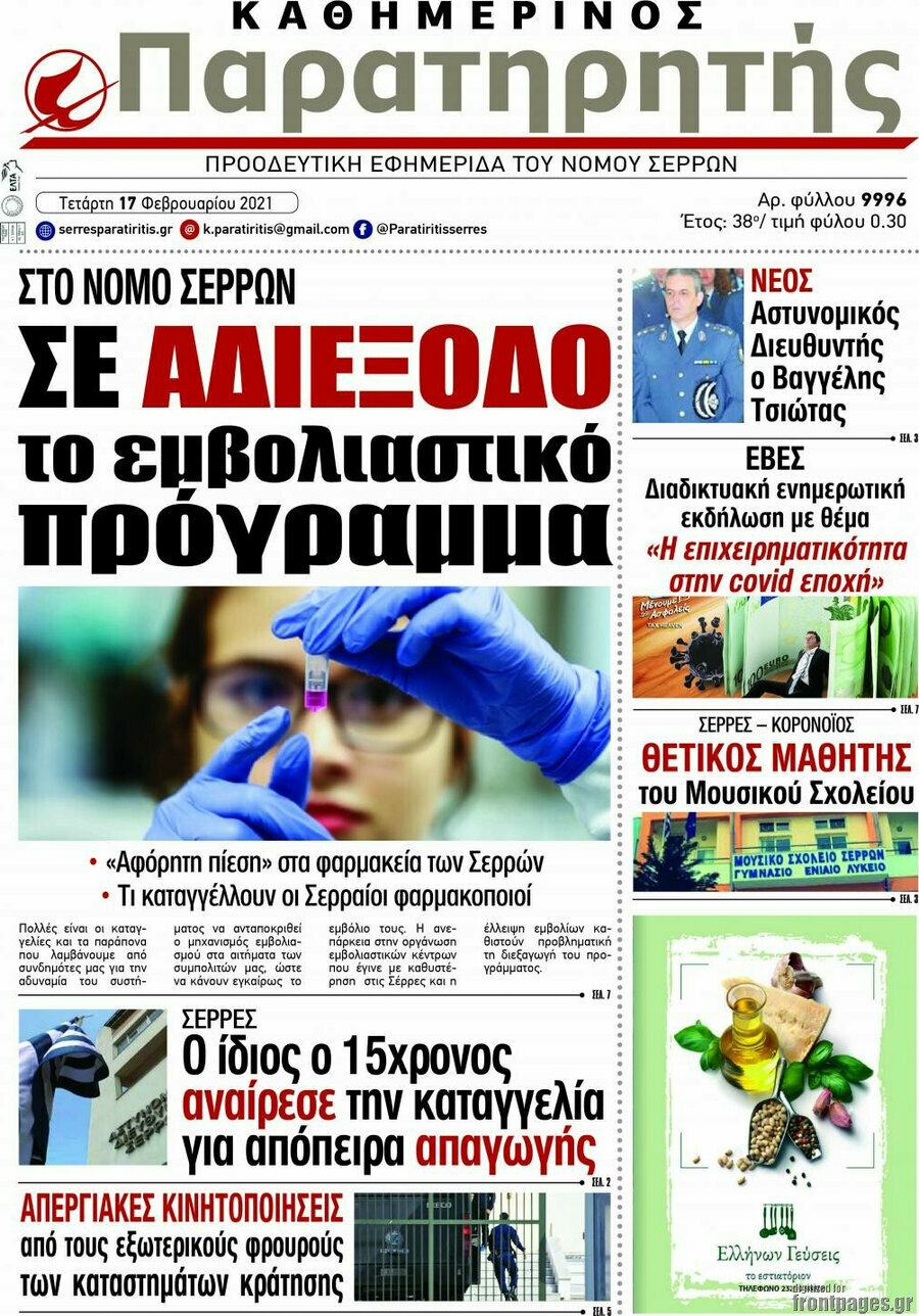 Παρατηρητής