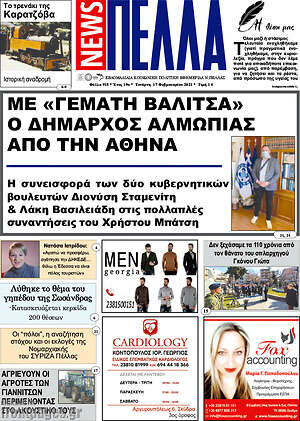 Πρωτοσέλιδο Πέλλα News