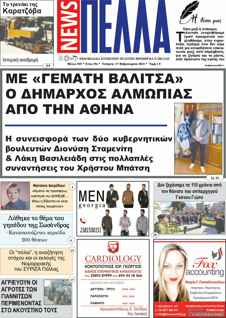 Πέλλα News