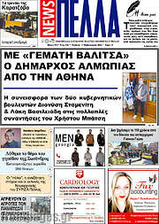 /Πέλλα News