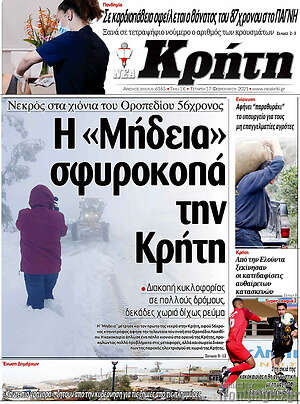 Πρωτοσέλιδο Νέα Κρήτη