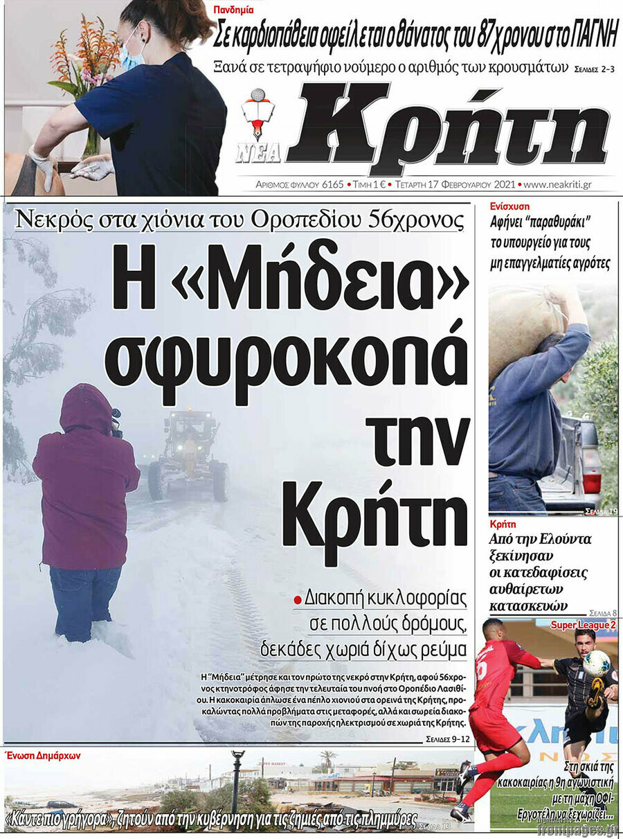 Νέα Κρήτη