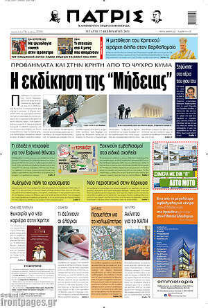 Πρωτοσέλιδο Πατρίς