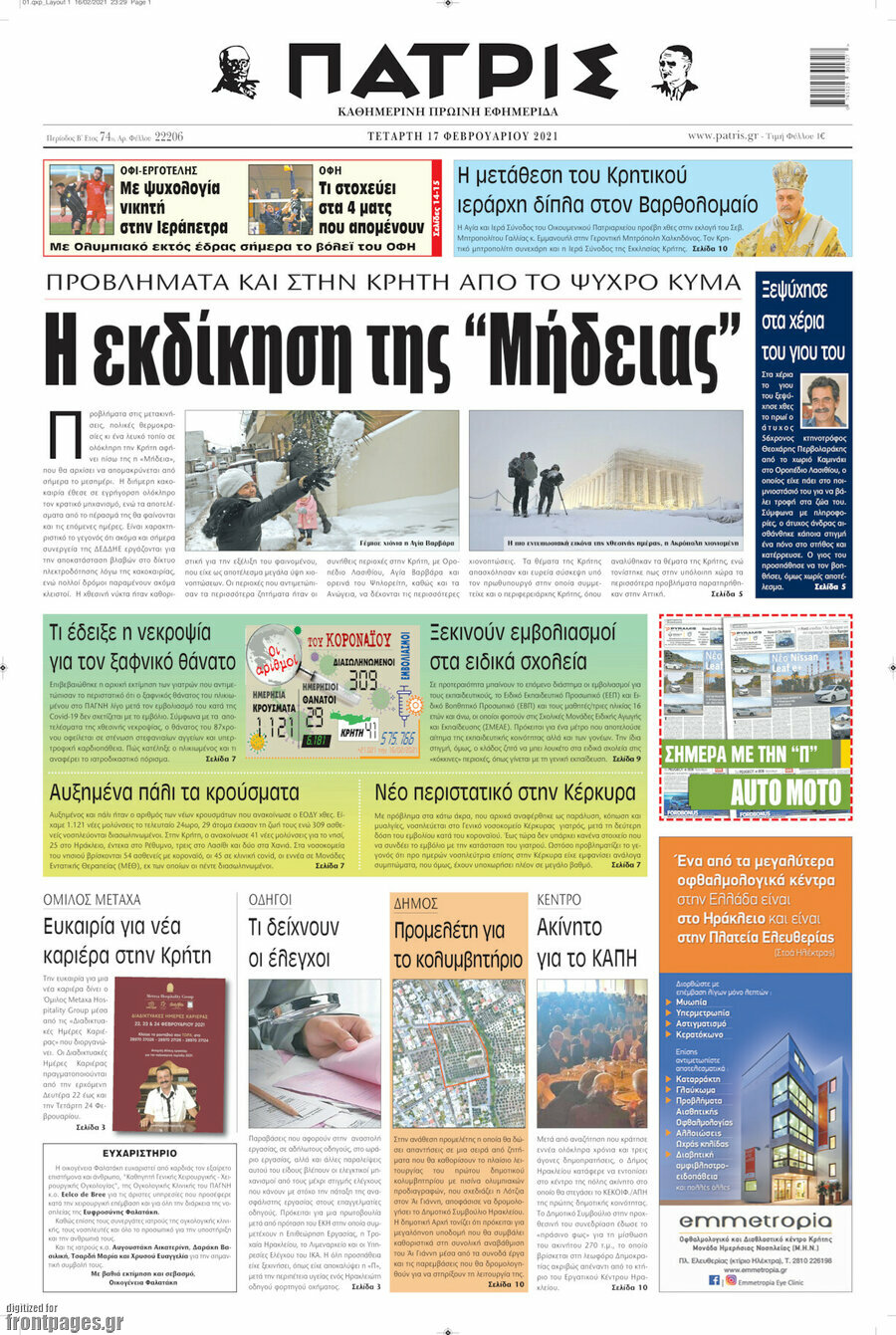 Πατρίς