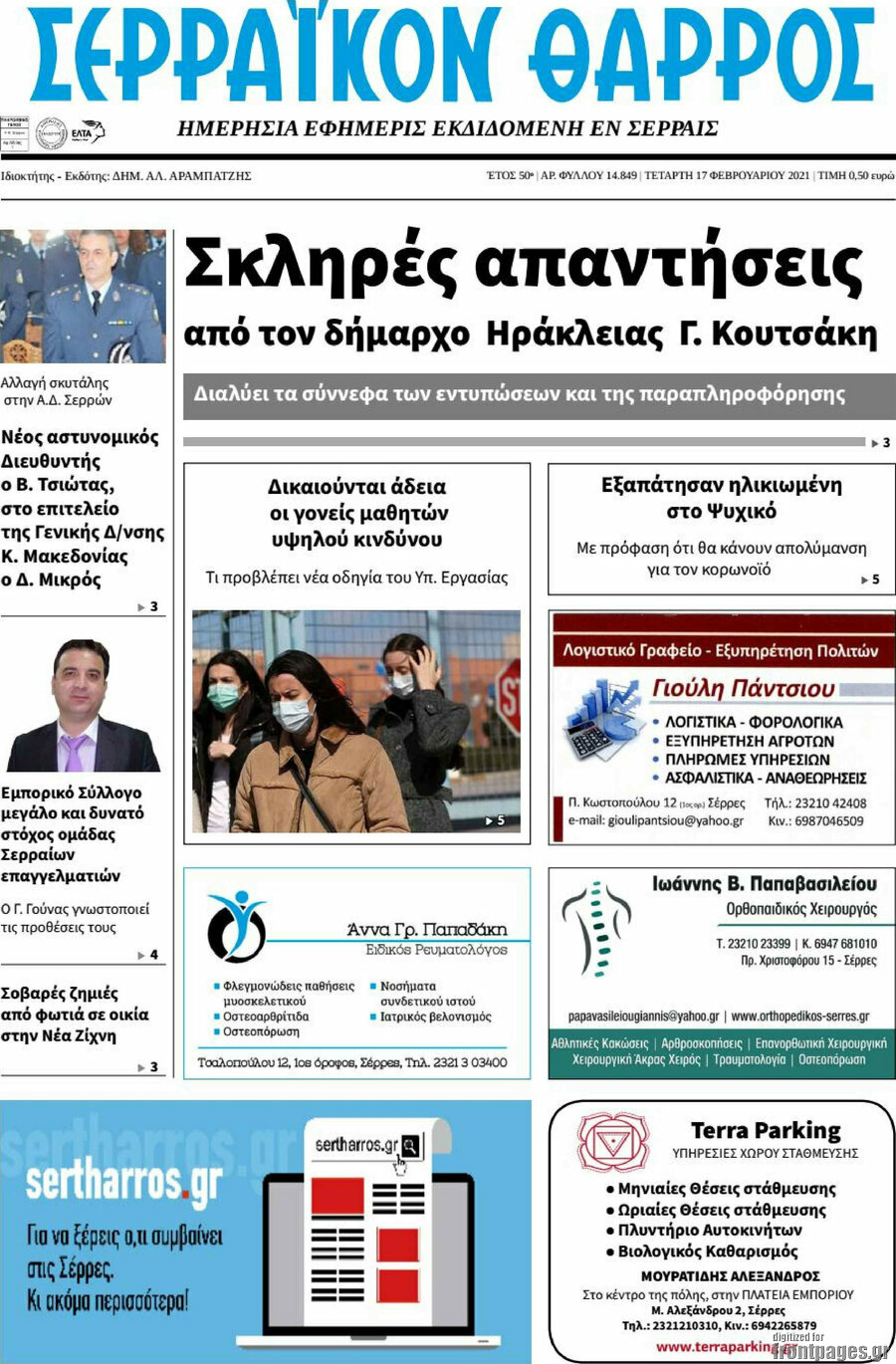 Σερραϊκόν Θάρρος